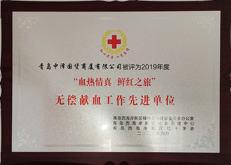 热血真情，威尼斯37266国货开展无偿献血公益运动