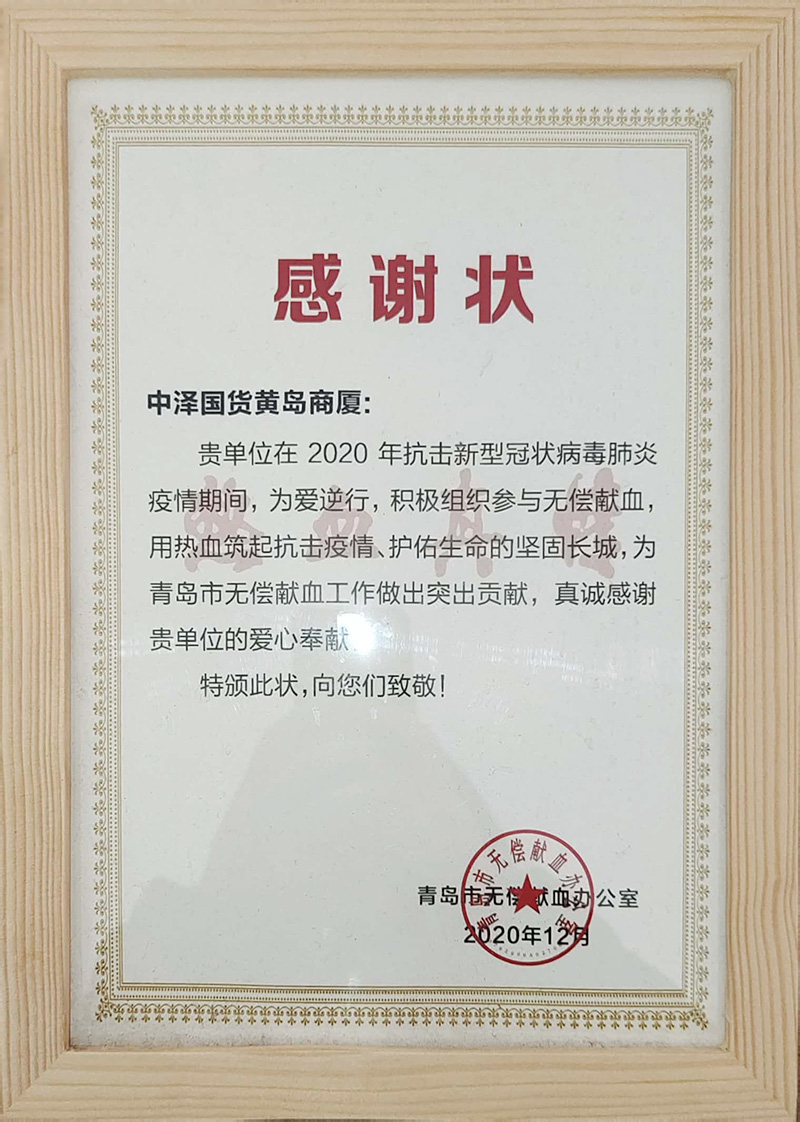 热血真情，威尼斯37266国货开展无偿献血公益运动