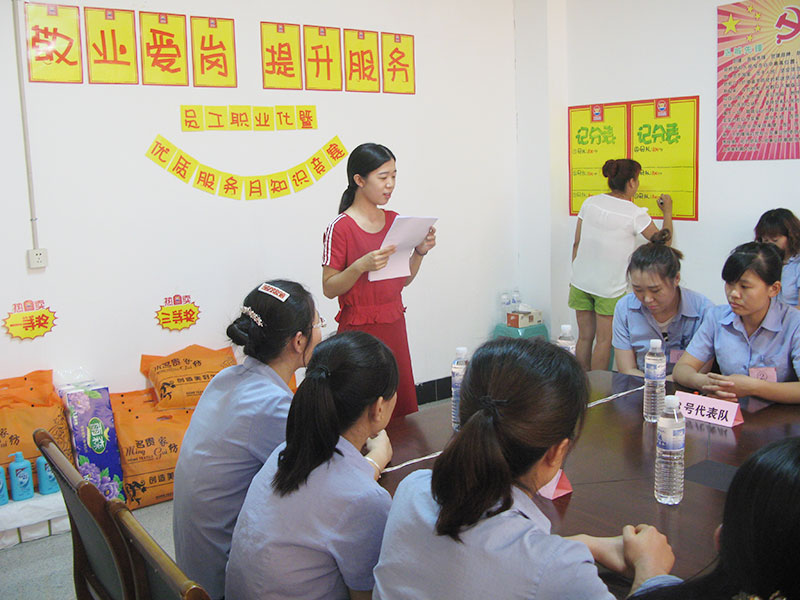 员工职业化运动