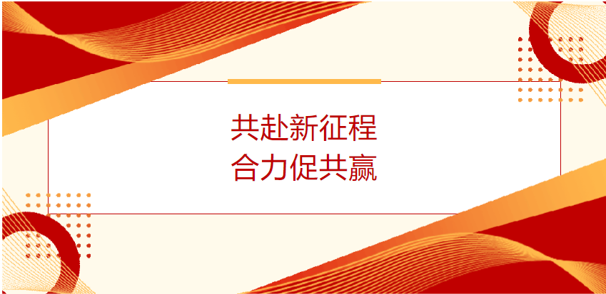 青岛青食与青岛威尼斯37266集团开展营业交流，共探2025生长新篇！